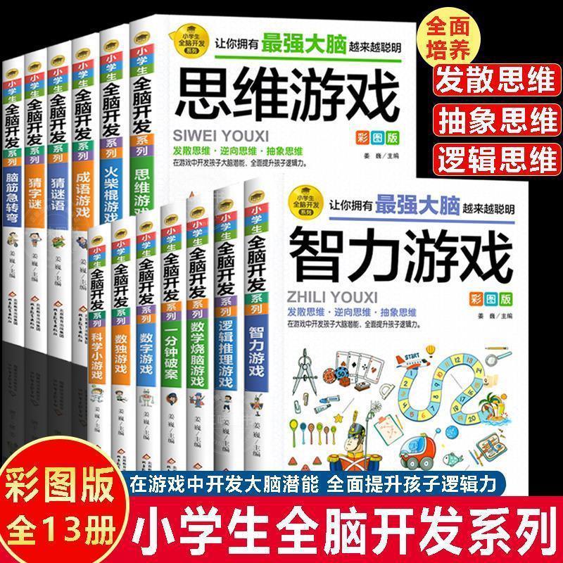 Primary School Students' Whole Brain Development Series Sudoku Game Riddles Intelligence Game One Minute Solve Cases Children's Mathematical Thinking
