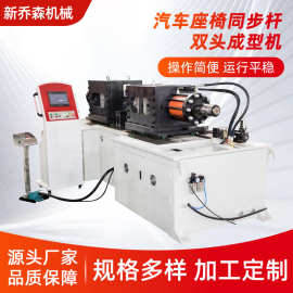 汽车座椅同步杆双头成型机双头铆压机座椅调角器连杆加工设备厂家