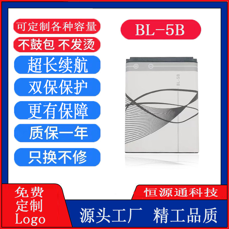 适用诺基亚BL-5B手机电池老年机唱戏机 小音箱收音机游戏机5B电池