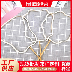 竹製の団扇の骨格の古い扇風機の枠の多種の異性の扇風機の枠の蘇刺繍の扇風機の柄の骨組みの枠