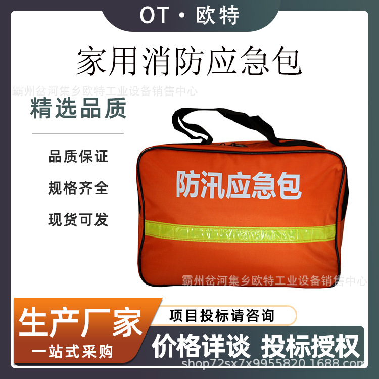 防汛应急包套装应急水灾抗洪物资储备雨季防灾救援包救生工具箱