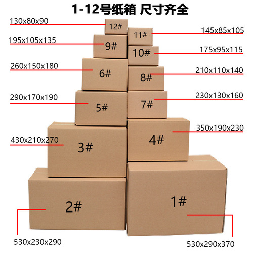 Express delivery box half height cardboard box thickened packing accessory box jewelry e-commerce packaging size 12 extra hard postal express cardboard box