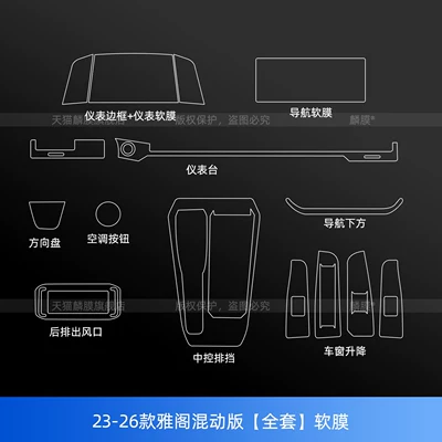 instrument panel screen tempered film, modification – Car interior film - 23-26-model-accord-hybrid-version-full-set-soft-film