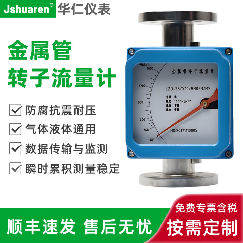 金属管浮子转子流量计数显防爆气体液体耐酸碱防腐微小流量管道式