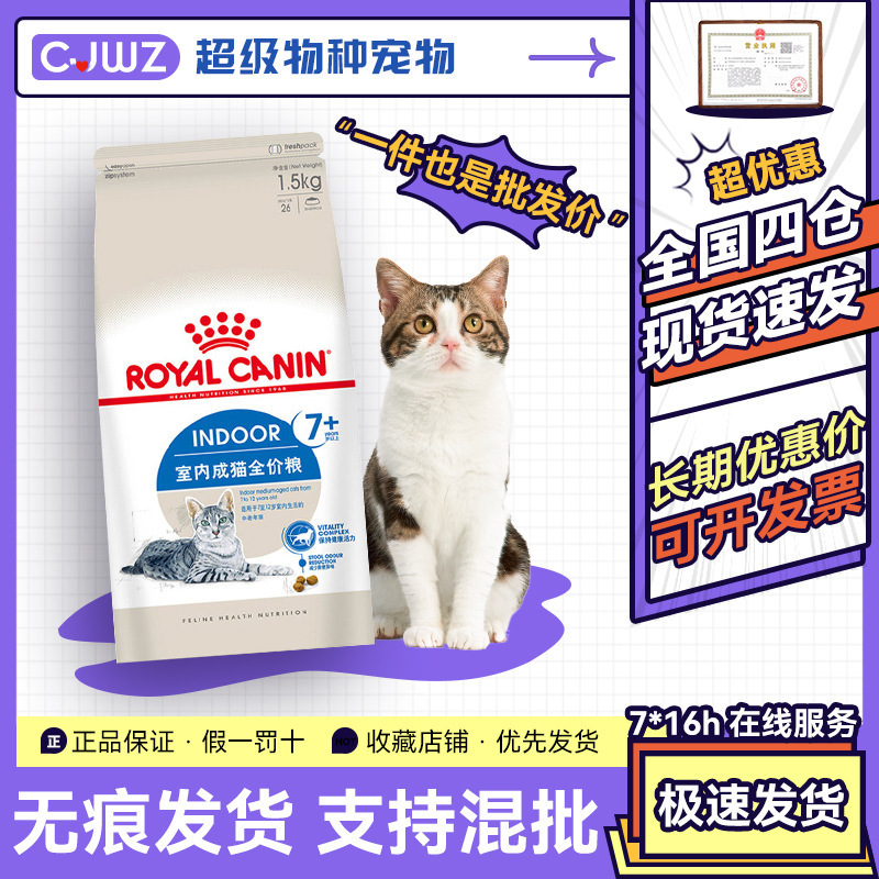 Royal Cat Food S27 Indoor Senior Cat Food for Adult Cats over 7 Years Old Ag28 General-Purpose Food for British Shorthair, American Shorthair, and Ragdoll Cats