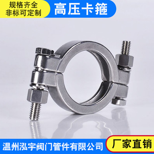 304/316 Stainless Steel Sanitary Quick-Install High-Pressure Heavy-Duty Strong Clamp Hoop Chuck Buckle Water Pipe Clamp