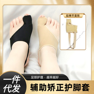 Thumb Valgus Correction Day and Night Split-Toe Breathable Wearable Shoe Toe Correction Sleeve Anti-Wear Toe Corrector