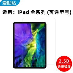 アップルipad alipro 9.7/10.2/10.5/10.9/11ガラス平板強化フィルムに適しています