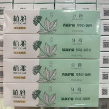 新款无限极植雅牙膏植物去除口臭牙齿牙龈出血清新口气可代发