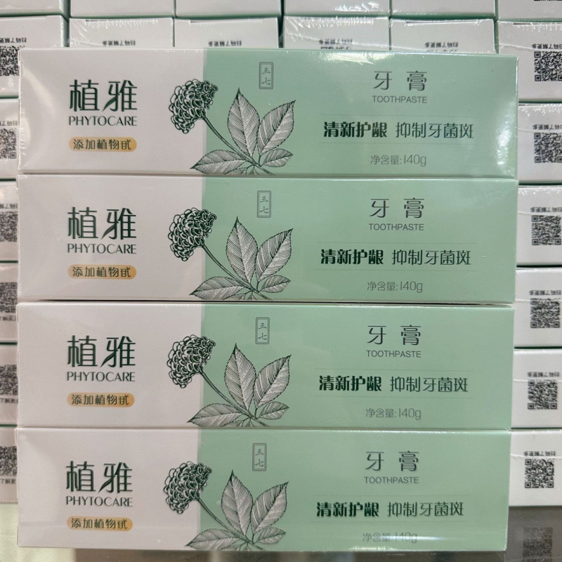 新款无限极植雅牙膏植物去除口臭牙齿牙龈出血清新口气可代发|undefined