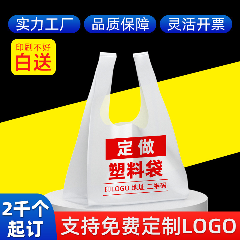 一次性塑料袋定制印刷logo厂家批发商用背心方便袋手提打包袋加厚