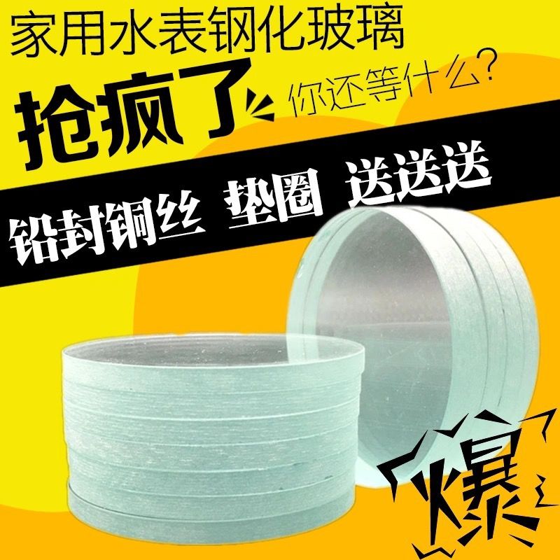 9P1E水表玻璃 钢化 水表玻璃片 智能水表玻璃 水表钢化 玻璃 加厚