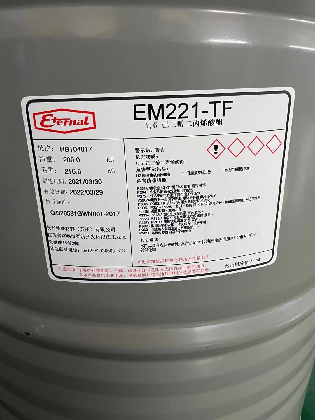 1.6-己二醇二丙烯酸酯 HDDA单体 长兴 EM221-TF    小包装 现货