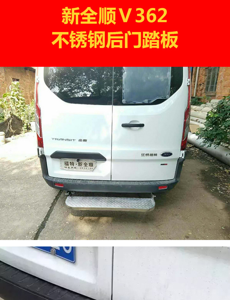Ford's New Transit V362 Special Front and Rear Bumper Stainless Steel Rear Door Pedal Plus Frosted Black Model