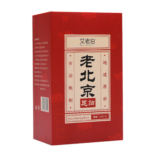 Kuaishou Old Beijing Foot Patch 50 Patch Wholesale Sleep Patch Bamboo Vinegar Foot Patch Mugwort Moxibustion Foot Patch