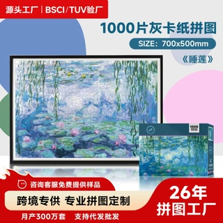拼图定制1000 片纸质灰卡成人拼图DIY来图定做文创礼品拼图厂家