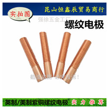 紫铜螺纹电极 放电电极 红铜螺牙电极 火花机摇牙铜公粗牙M1 -M16