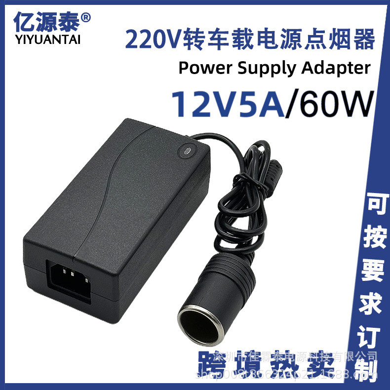 Factory 12V5A Car Power Adapter 60W Car Refrigerator Air Pump Car Washing Machine Power Converter