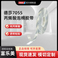 德莎tesa7055高透明丙烯酸泡棉胶带玻璃亚克力粘接标识装饰双面胶