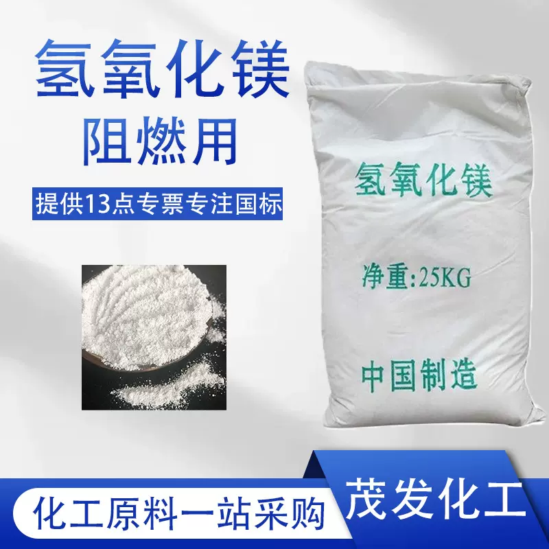 轻质氢氧化镁粉末 苛性镁石污水处理 橡胶用氢氧化镁阻燃剂