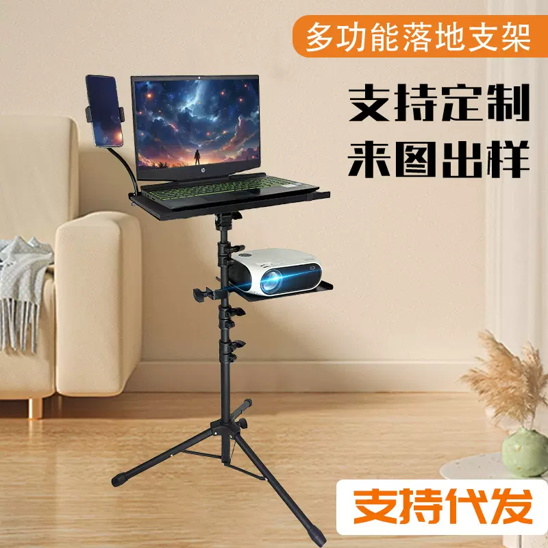 笔记本电脑支架落地 升降折叠多功能立式三角架 投影仪支架托盘