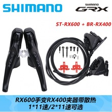 SHIMANO 喜玛诺GRX RX600手变RX400夹器1*11速 2*11速油压碟刹