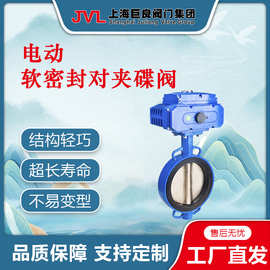 JL900-D1【厂家直销】电动软密封对夹蝶阀.中线软密封蝶阀,不锈钢