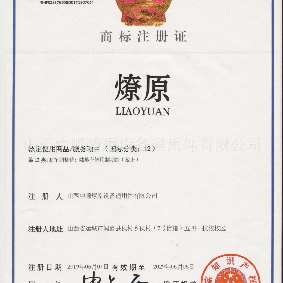 燎原铁哥们制动间隙自动调整臂