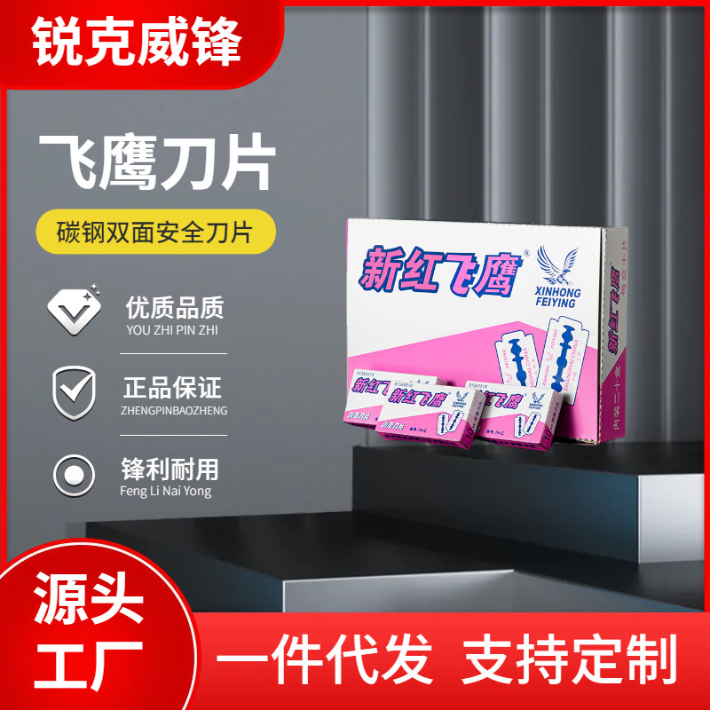 Shanghai Feiying Double-Edged Carbon Steel 74C Razor for Shaving Pig Hair, Specialized for Shaving Pig Hair