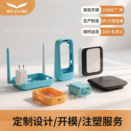 塑胶外壳开模加工 WiFi路由器外壳电源设备 温度器加工外壳定制