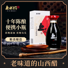 山西特产上水井老陈醋十年6度150ml桌上瓶凉拌醋食用醋