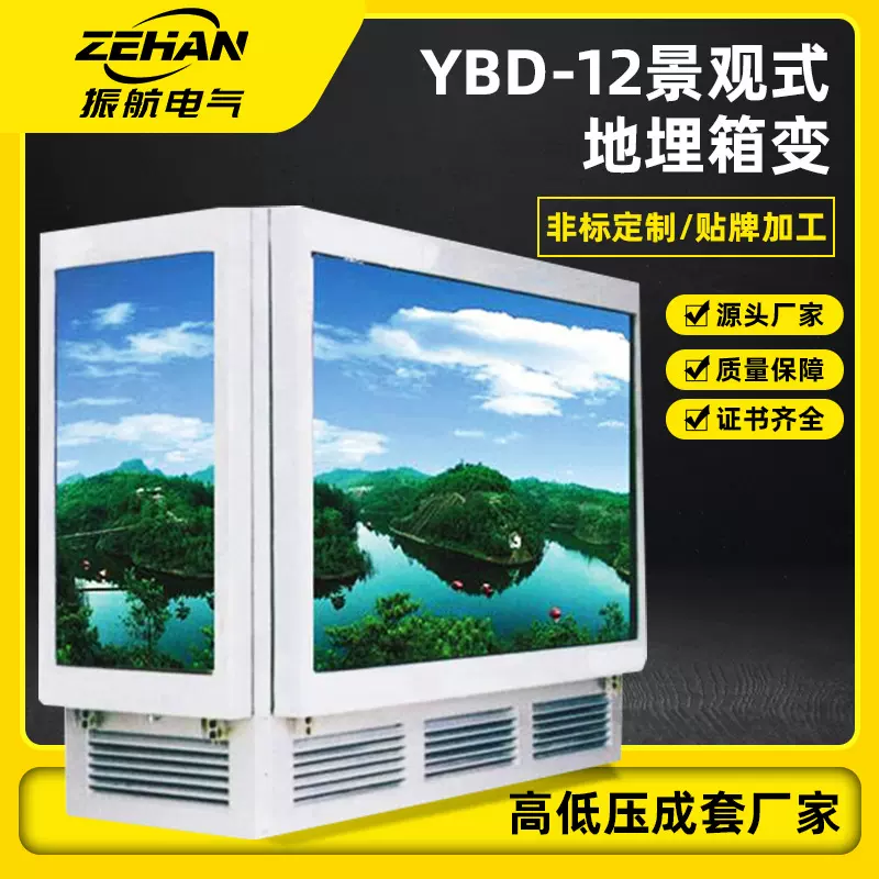 小型媒体广告灯箱景观式地埋箱变 户外成套箱式变电站