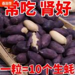 山东黑皮五香富硒黑花生米熟无壳云南产大粒炒货坚果下酒零食批发