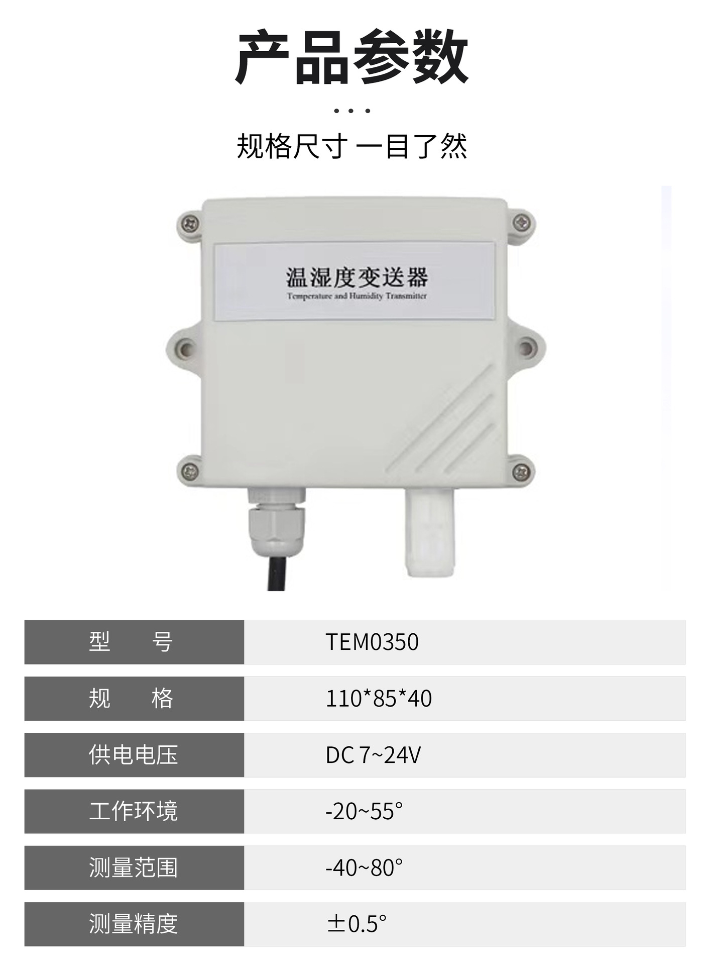 空气温湿度变送器-2