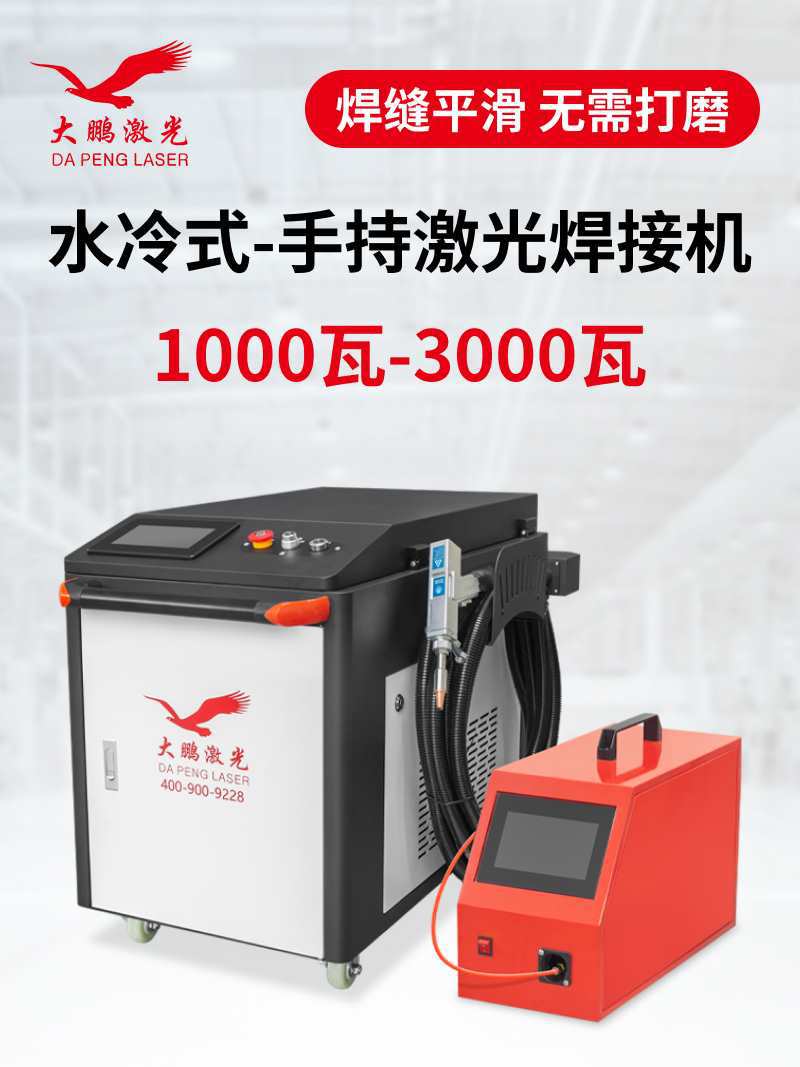 激光焊接机水冷除锈机工业合金金属多功能小型便携手持式激光焊机