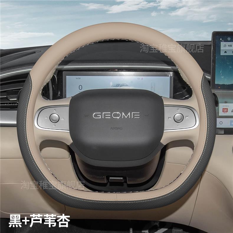 Suitable for 2026 Geely Xingyue, ultra-thin steering wheel cover, universal for all seasons, non-slip, complete set of car interior decoration accessories
