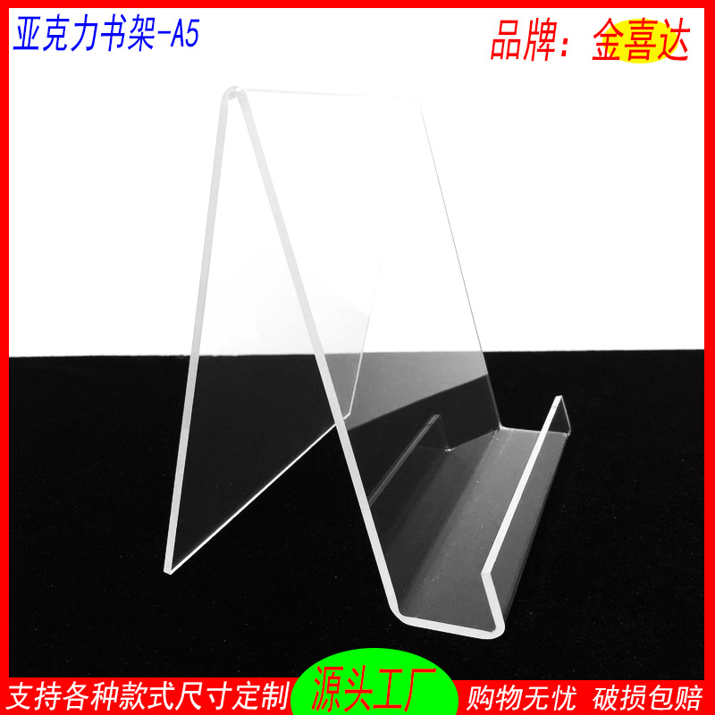 亚克力书架 A5透明桌面书立学生阅读书架书店书籍展架 亚克力书立