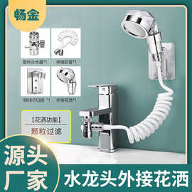 过滤花洒外接洗头神器面盆全铜龙头卫生间洗脸池水龙头手持花洒头