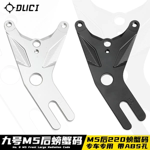 DUCI is suitable for the No.9 M5 Crab Brake electric vehicle's front and rear brake caliper adapter, small crab brake adapter, and ABS flange