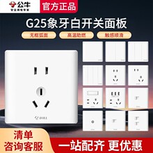 公牛插座G25象牙白大面板墙壁开关面板无边框暗装86型五孔10a正品
