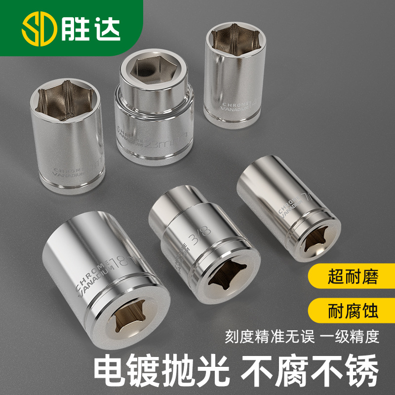 胜达3/8中飞压批套筒手动旋具套筒内六角梅花十字一字米字批头10m