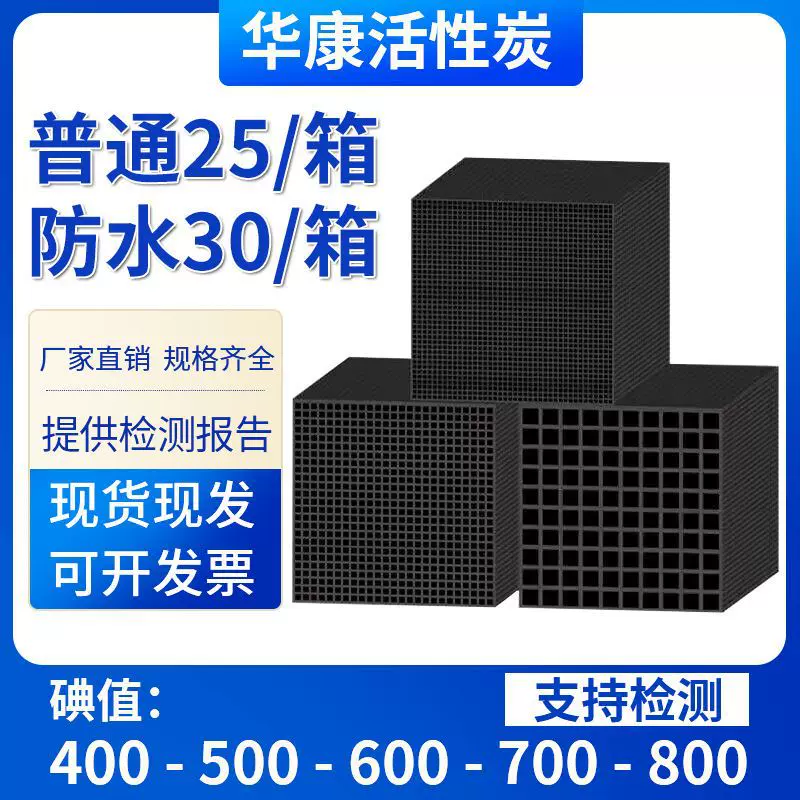 800碘值蜂窝活性炭喷烤漆房活性炭吸附箱工业废气处理光氧环保炭