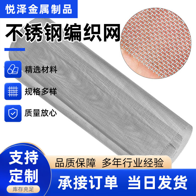 Stainless Steel Mesh Plain Weave Cross-Border Stainless Steel Filter Mesh Can Be Cut to Size for Chemical Liquid Filtration Stainless Steel Mesh Plain Weave Cross-Border Stainless Steel Filter Mesh Can Be Cut to Size for Chemical Liquid Filtration