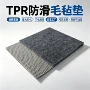 防滑自由定制复合毛毡