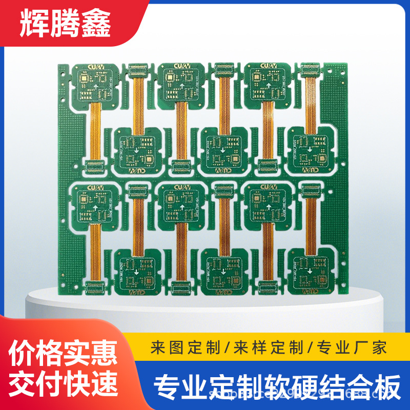 PCB板软硬结合板FPC软板抄板线路板打样批量贴片加工可加急柔性