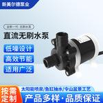 DC12V DC24V直流增压泵洗澡机水泵水培洗头机太阳能水泵鱼缸水泵