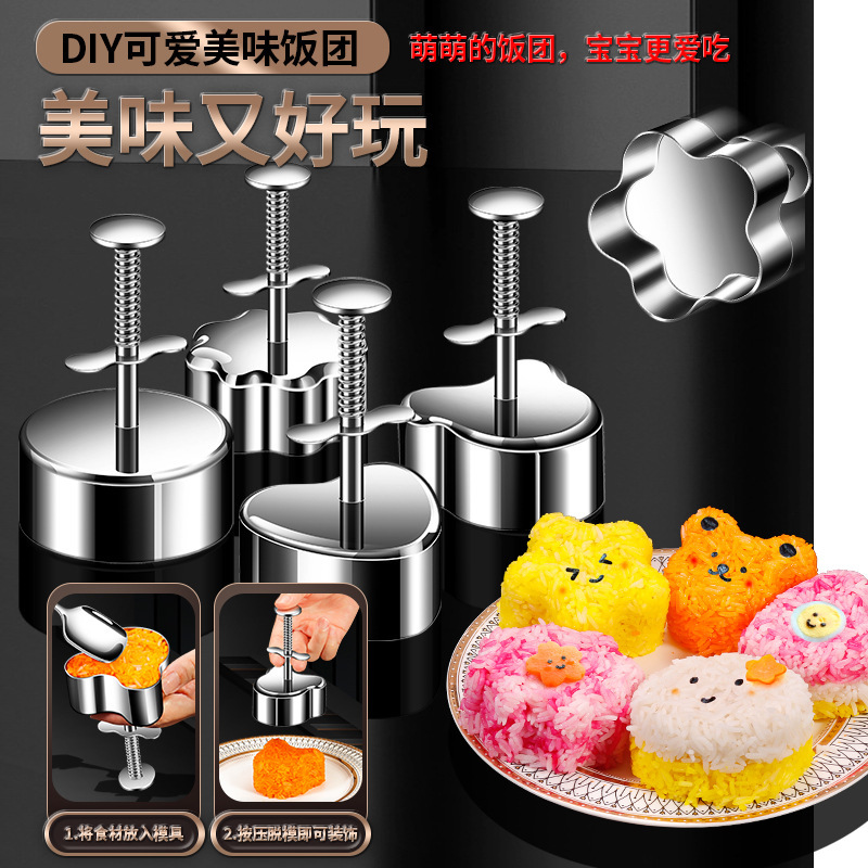304不锈钢饭团模具创意DIY寿司模型辅食压米饭工具制作水果拼盘器|undefined