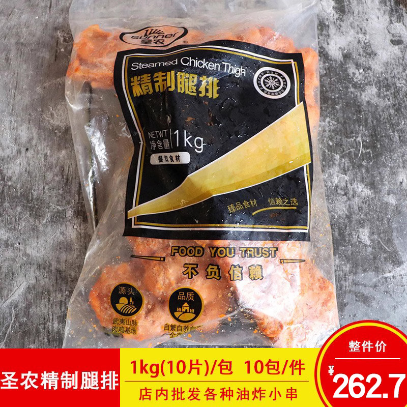 圣农精制腿排全熟调理腿排10片一包汉堡鸡腿排冷冻半成品油炸小吃