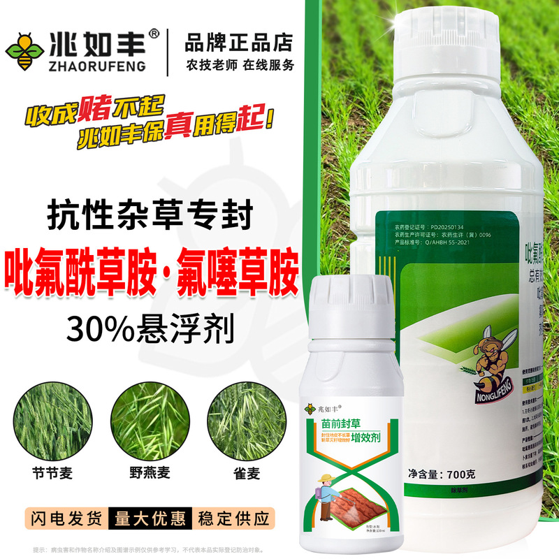 Special Pre-Emergence Herbicide for Wheat Seedlings to Control Broadleaf Weeds and Oats, Providing a Weed-Free Season Special Pre-Emergence Herbicide for Wheat Seedlings to Control Broadleaf Weeds and Oats, Providing a Weed-Free Season