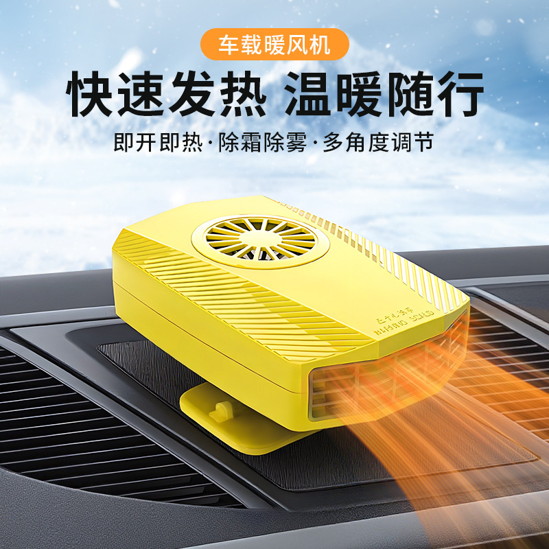 车载空调冷暖两用车内暖风机12v速热冬季汽车制热除霜除雾取暖器|undefined